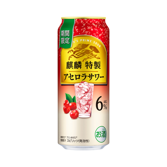 麒麟特製 アセロラサワー（期間限定） 350ml 缶（お酒）｜商品・品質
