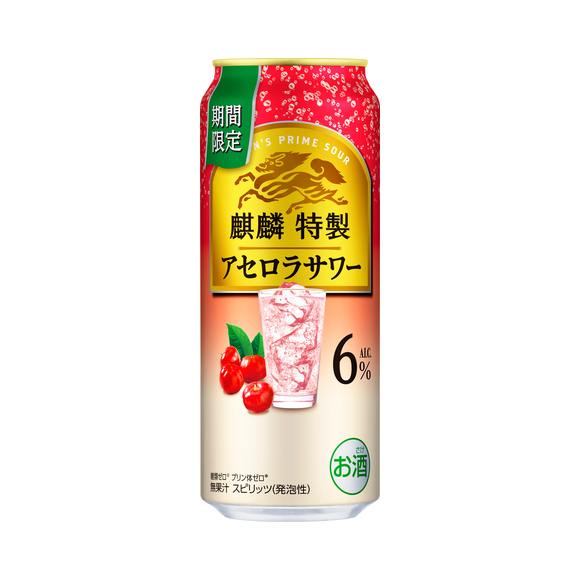 麒麟特製 アセロラサワー（期間限定） 350ml 缶（お酒）｜商品・品質