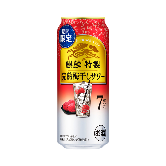 麒麟特製 完熟梅干しサワー（期間限定） 500ml 缶（お酒）｜商品・品質