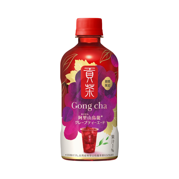 貢茶（ゴンチャ） 阿里山烏龍 グレープティーエード（期間限定