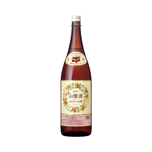 山ザシ酒＜サンザシチュウ＞ 1800ml びん｜商品・品質情報（お酒）｜キリン