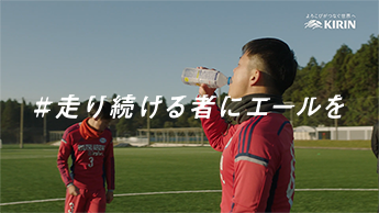 #走り続ける者にエールを