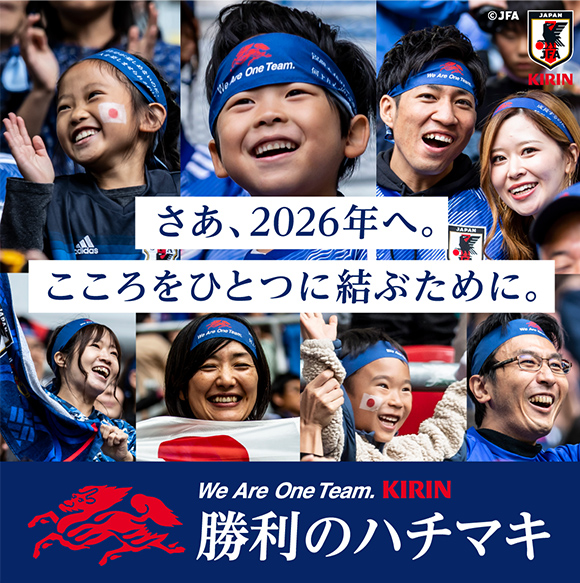 さあ、2026年へ。こころをひつつに結ぶために。勝利のハチマキ