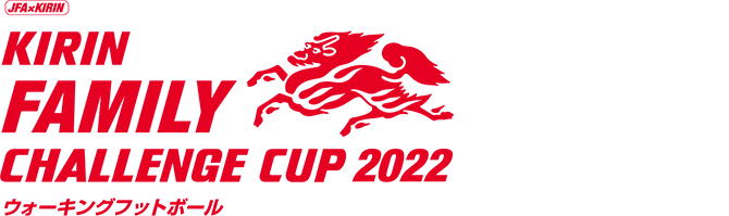 JFA×KIRIN KIRIN FAMILY CHALLENGE CUP 2022 は、