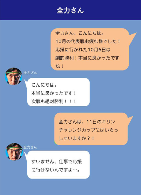 LINEでやりとりしてる風な画像