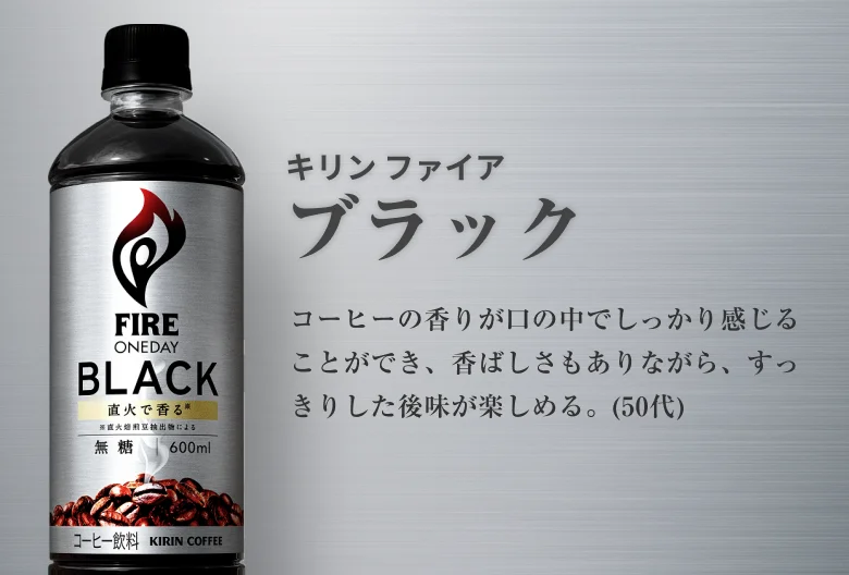 キリンファイア ブラック