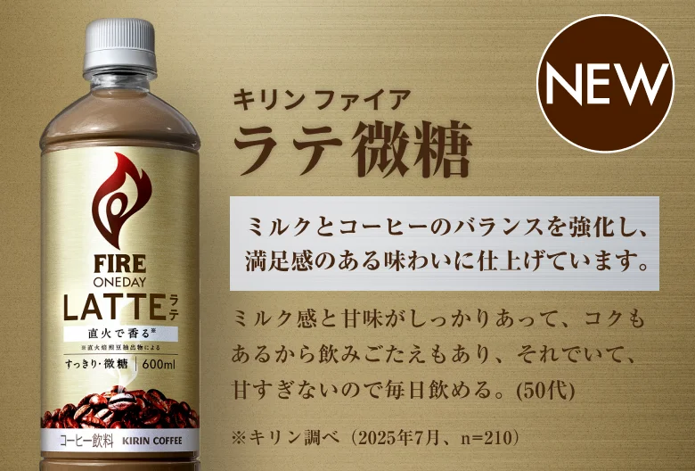キリンファイア ラテ無糖