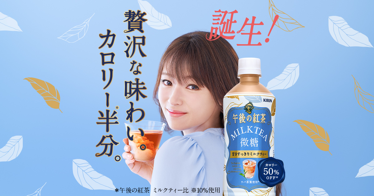 ミルクティー 微糖|午後の紅茶|キリン ミルクティー 微糖|午後の紅茶|キリン