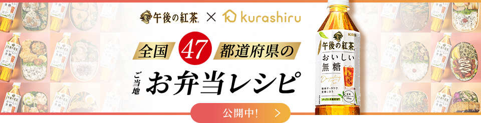 おいしい無糖｜午後の紅茶｜キリン