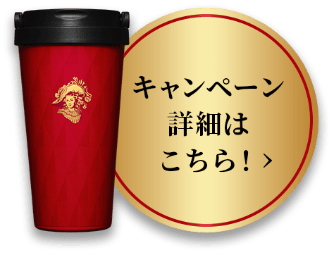 キャンペーン詳細はこちら！