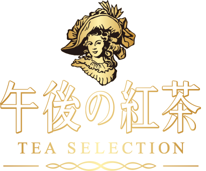 午後の紅茶 TEA SELECTION