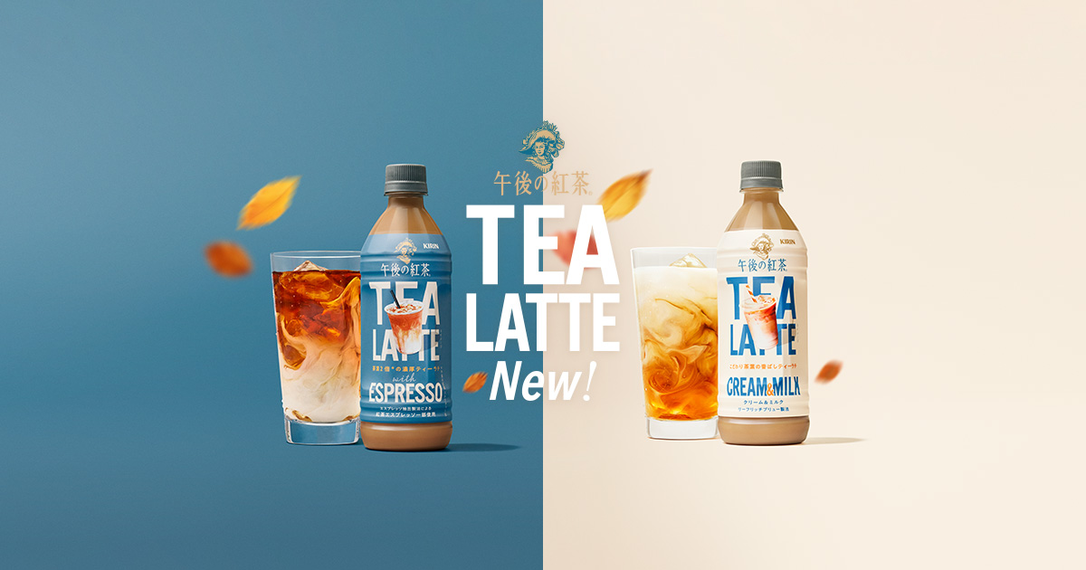 TEA LATTE｜午後の紅茶｜キリン
