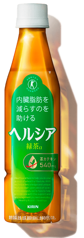 ヘルシア