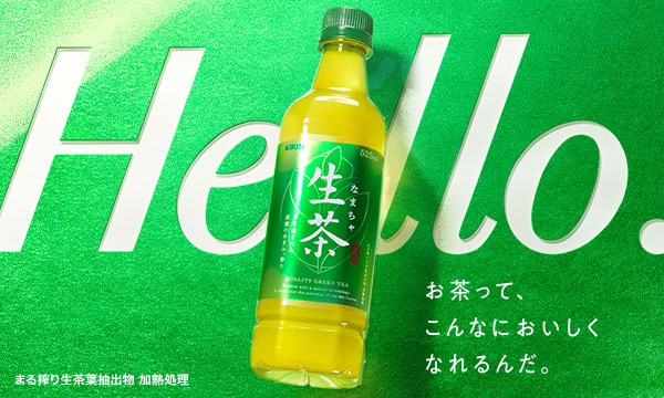 お茶って、こんなにおいしくなれるんだ。 まる搾り生茶葉抽出物 加熱処理
