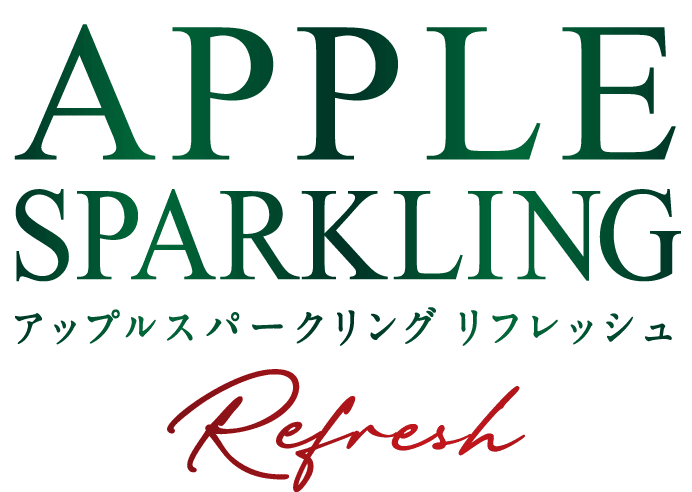 APPLE SPARKLING REFRESH アップルスパークリング リフレッシュ