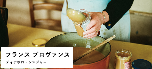 フランス プロヴァンス