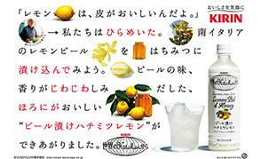 ピール漬けハチミツレモンの広告