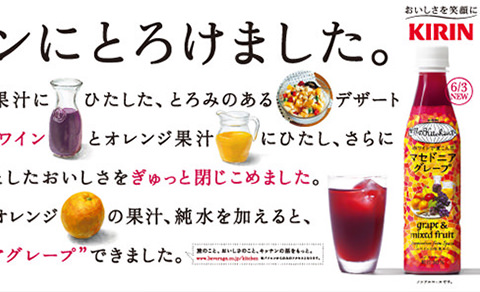 赤ワインで煮こんだマセドニアグレープの広告