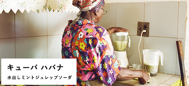 キューバ　ハバナ