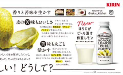 ほろにがピール漬け蜂蜜レモン 商品のこと 世界のkitchenから キリン