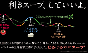 とろけるカオスープの広告