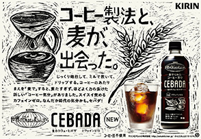 麦のカフェ CEBADAの広告