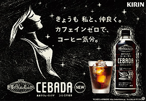 麦のカフェ CEBADAの広告