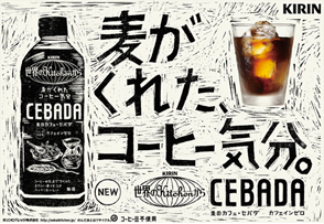麦のカフェ CEBADAの広告