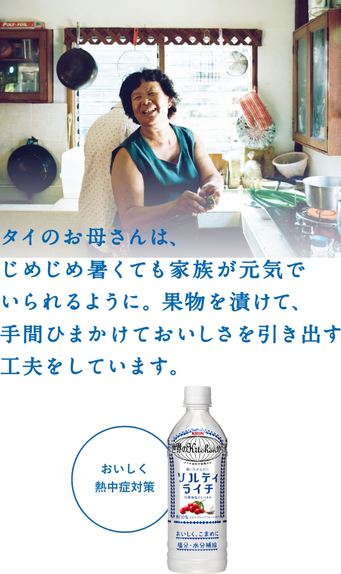 ソルティライチ おいしく熱中症対策