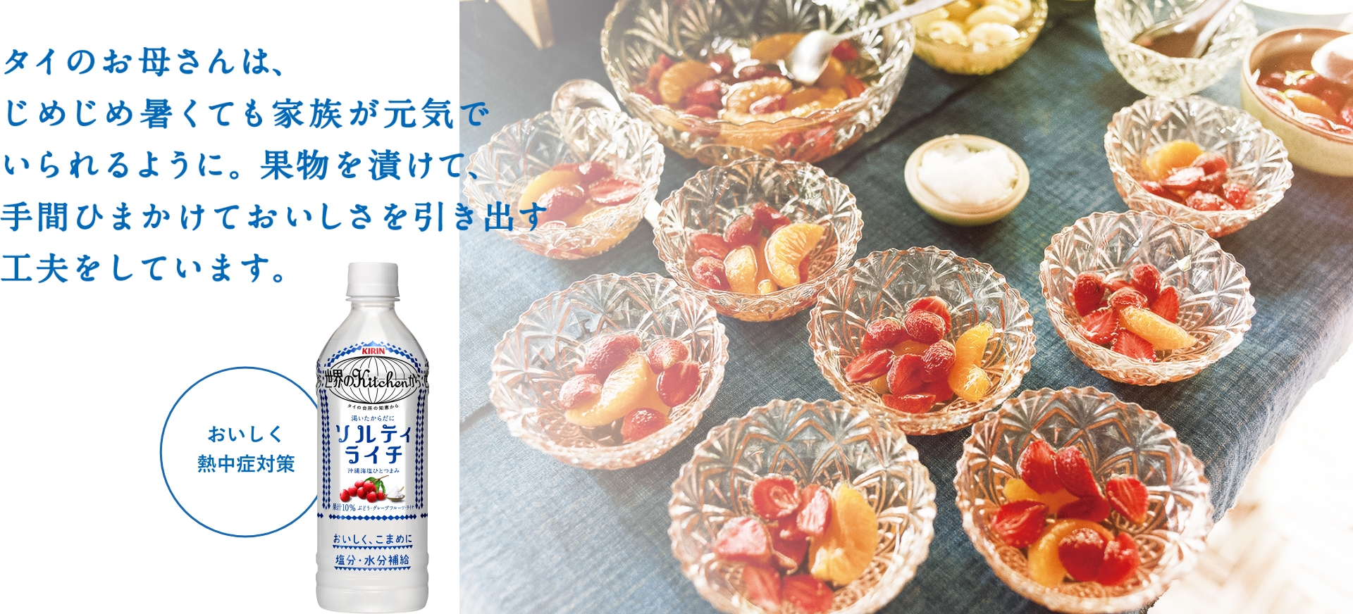 ソルティライチ おいしく熱中症対策