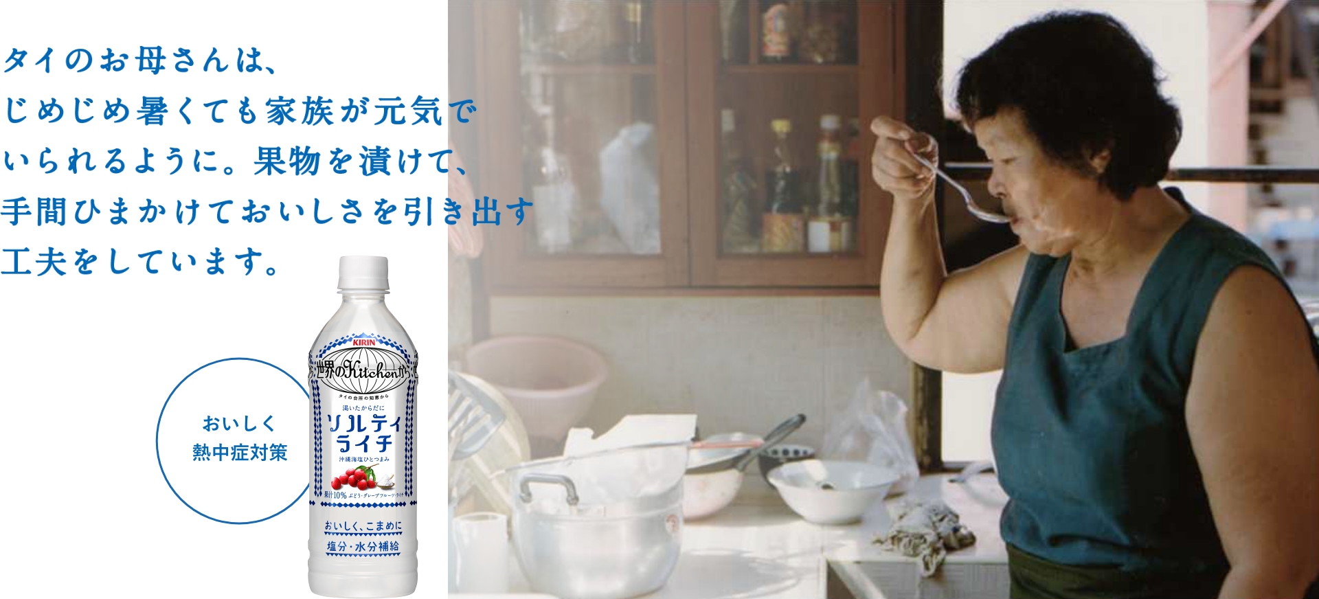 ソルティライチ おいしく熱中症対策