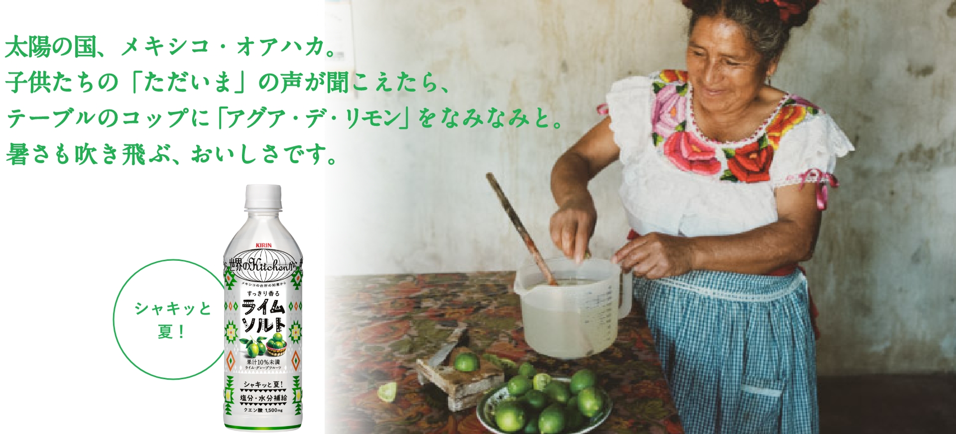 シャキッと夏！ ライムソルト