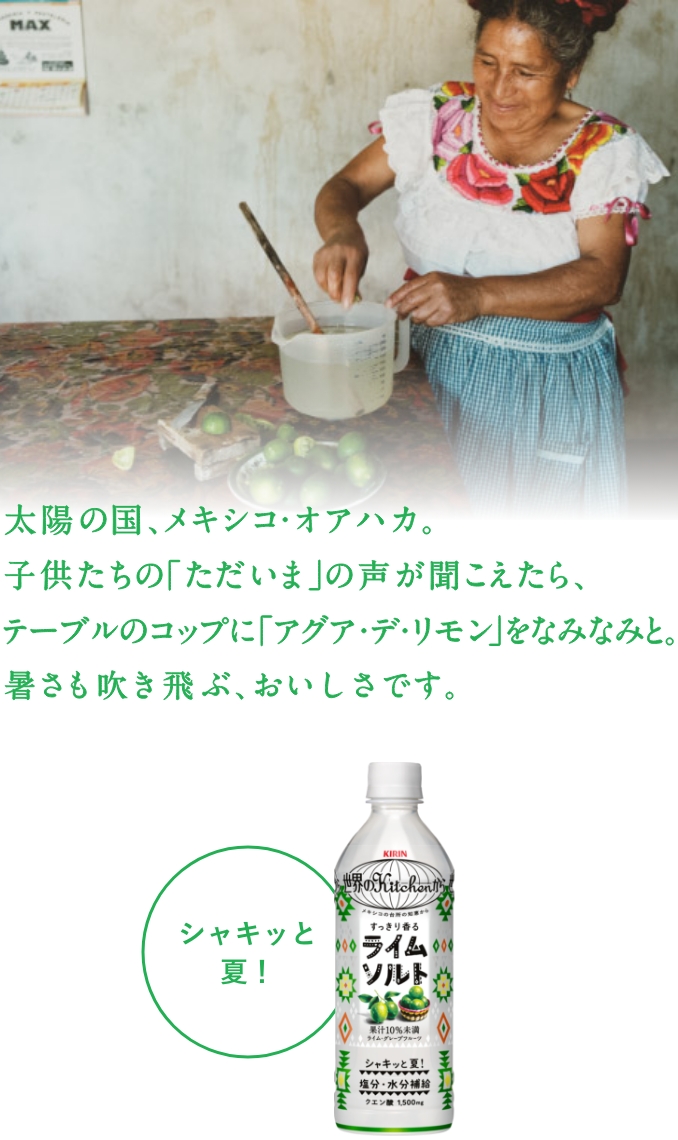 シャキッと夏！ ライムソルト