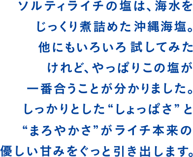 沖縄海塩が合う詳細