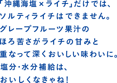 おいしい熱中症対策詳細