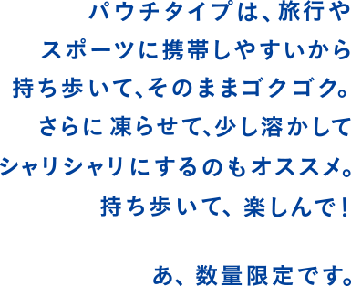 凍らせて持っていこう詳細