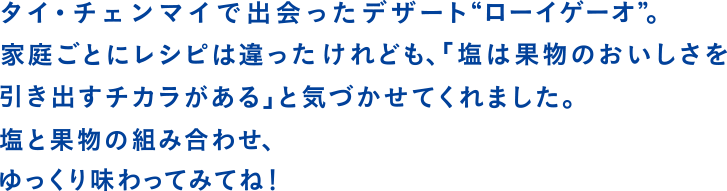 チェンマイの知恵から詳細