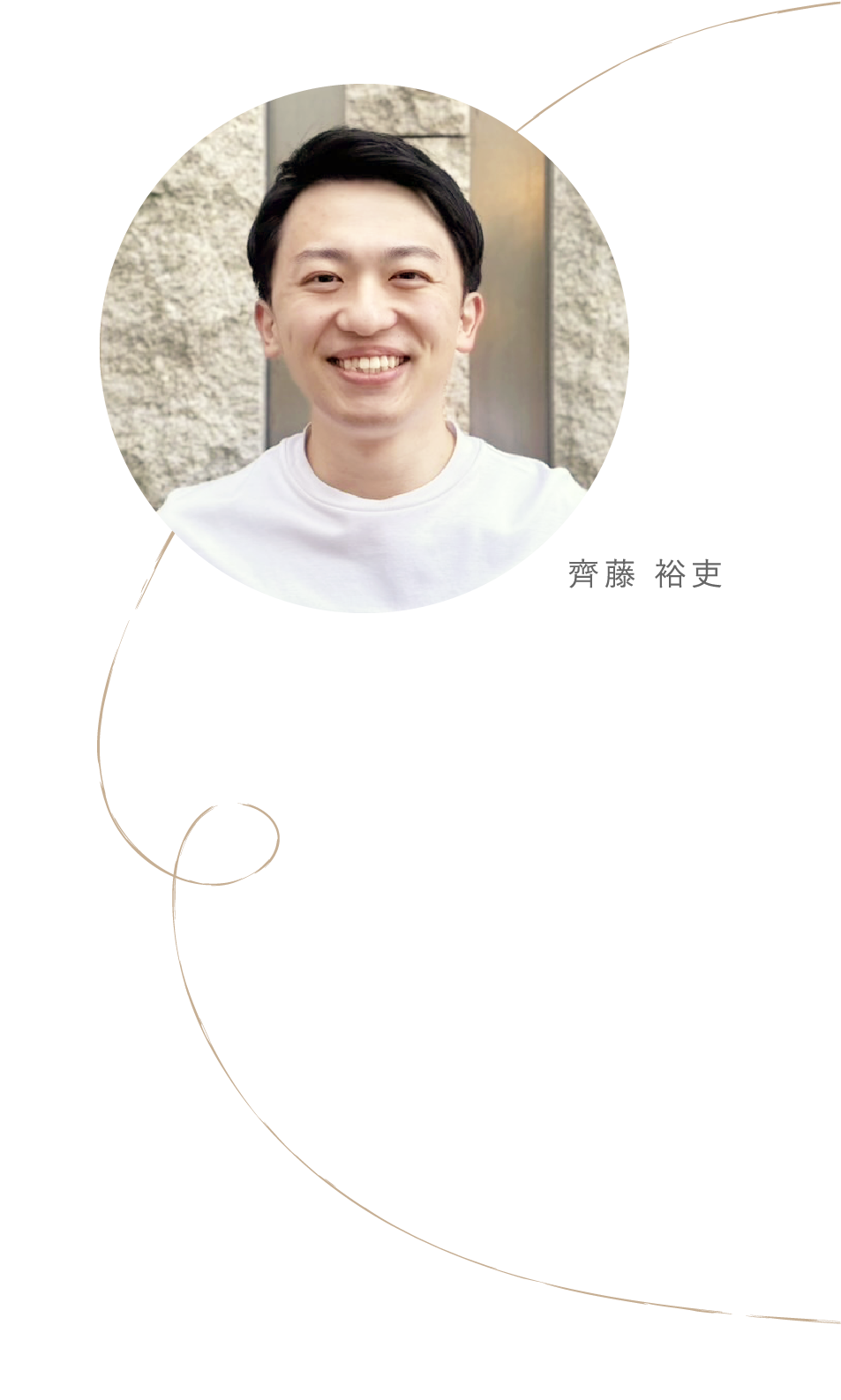 齊藤 裕吏
