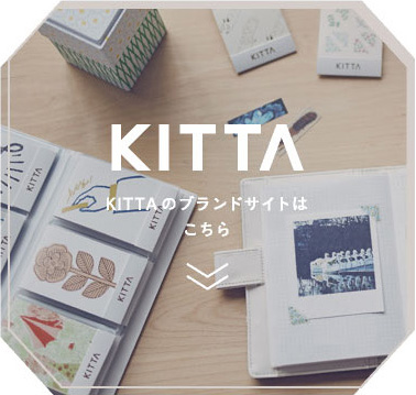 KITTAサイト KITTAのブランドサイトはこちら