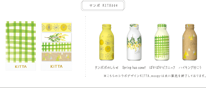 サンポ　KITX004 KITTA KITTA タンポポのしらせ Spring has come! ぽかぽかピクニック ハイキング行こう  ※こちらのコラボデザインKITTA、moogyは共に販売を終了しております。