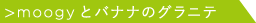 >moogyとバナナのグラニテ