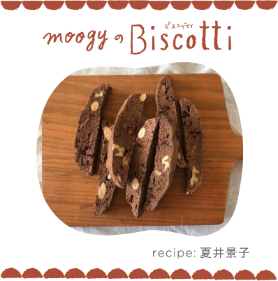 moogyのBiscotti recipe:夏井景子