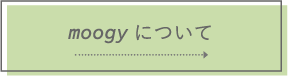 moogyについて