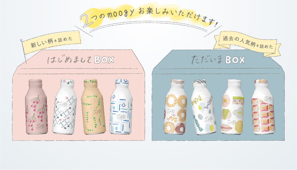 KIRIN 生姜とハーブのぬくもり麦茶 ２つのmoogyお楽しみいただけます！新しい柄を詰めた「はじめましてBOX」と過去の人気柄を詰めた「ただいまBOX」