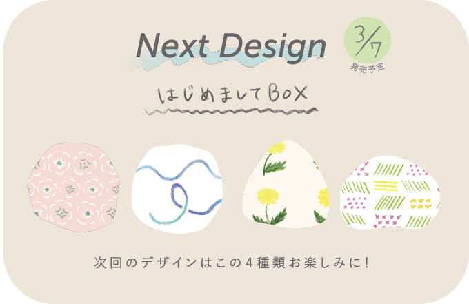 Next Design ゆめみるシリーズ 3月1日発売予定 次回のデザインはこの4種類お楽しみに！