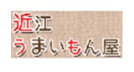 近江うまいもん屋