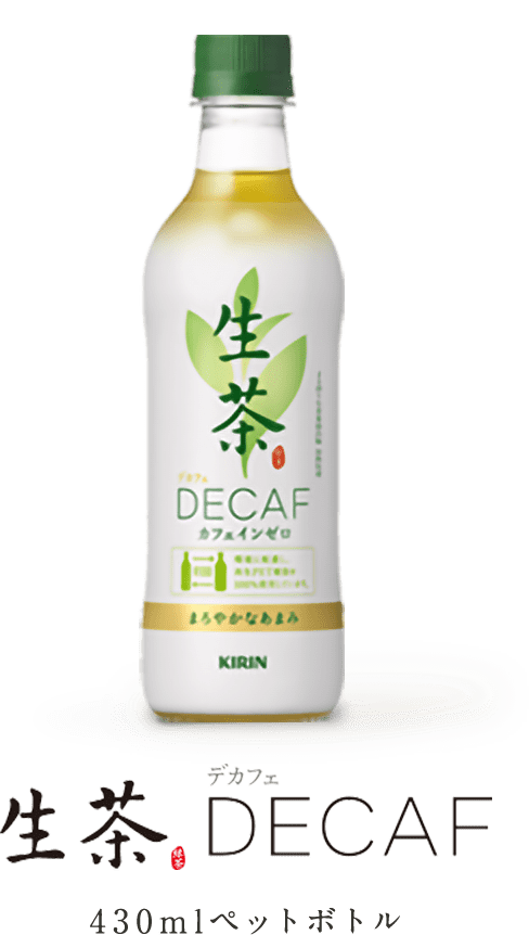 生茶DECAF 430mlペットボトル