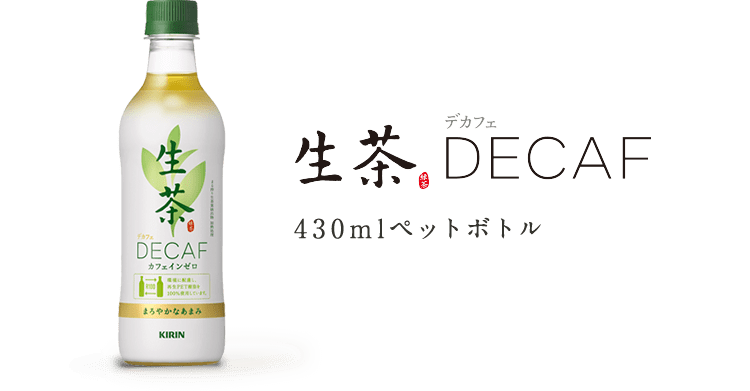 生茶DECAF 430mlペットボトル