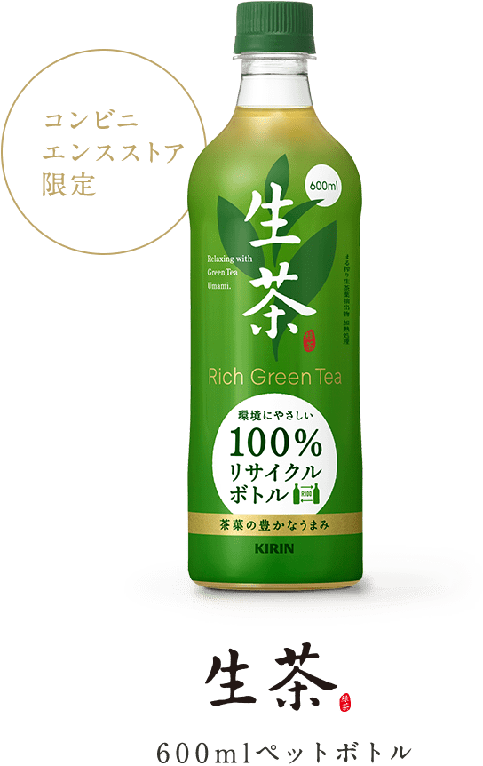 コンビニエンスストア限定 生茶 600mlペットボトル