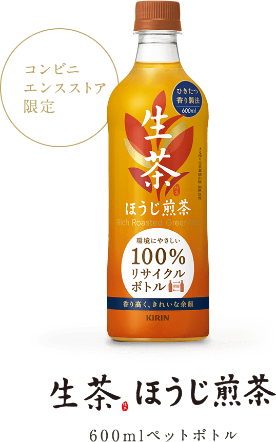 コンビニエンスストア限定 生茶 ほうじ煎茶 600mlペットボトル